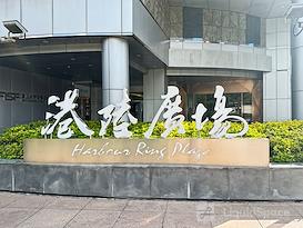 Regus | Shanghai, Harbor Ring Plaza